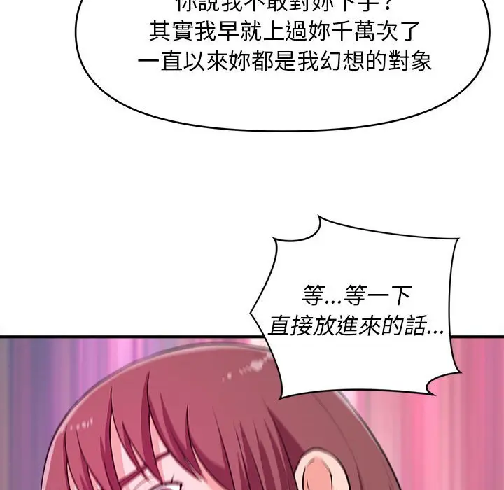 漫画《女大生录影中》第9章第47张图