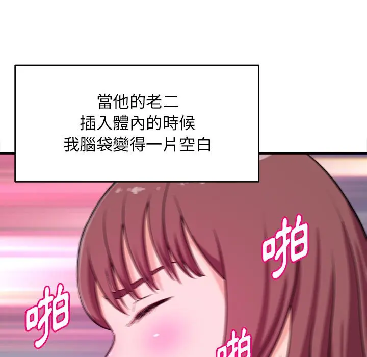 漫画《女大生录影中》第9章第54张图
