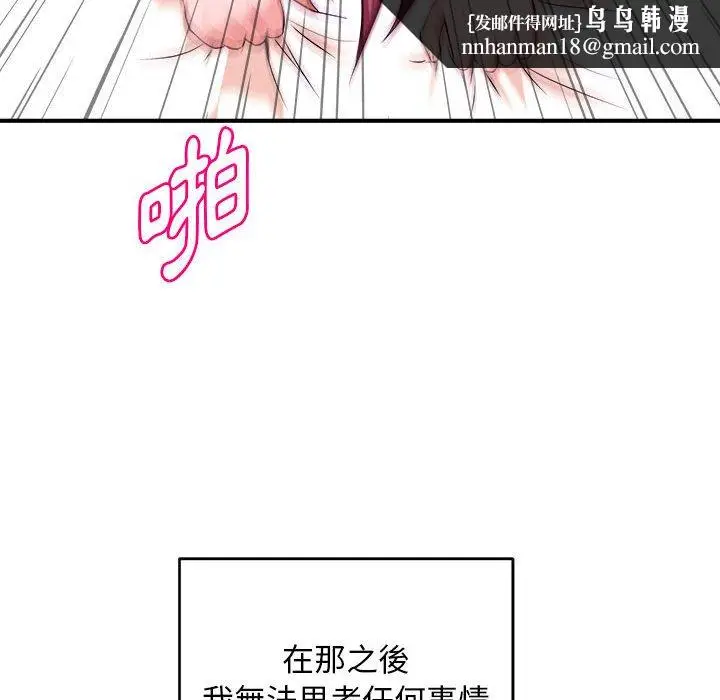 漫画《女大生录影中》第9章第57张图