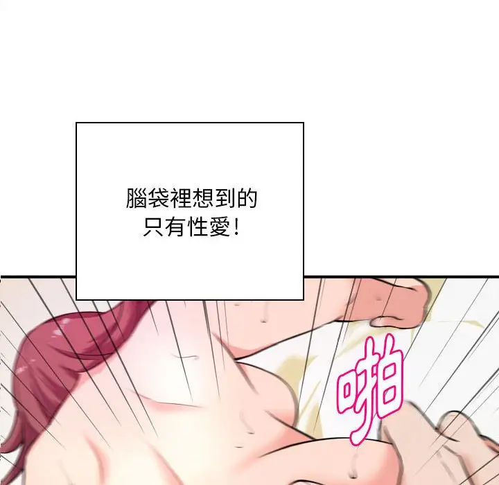 漫画《女大生录影中》第9章第59张图
