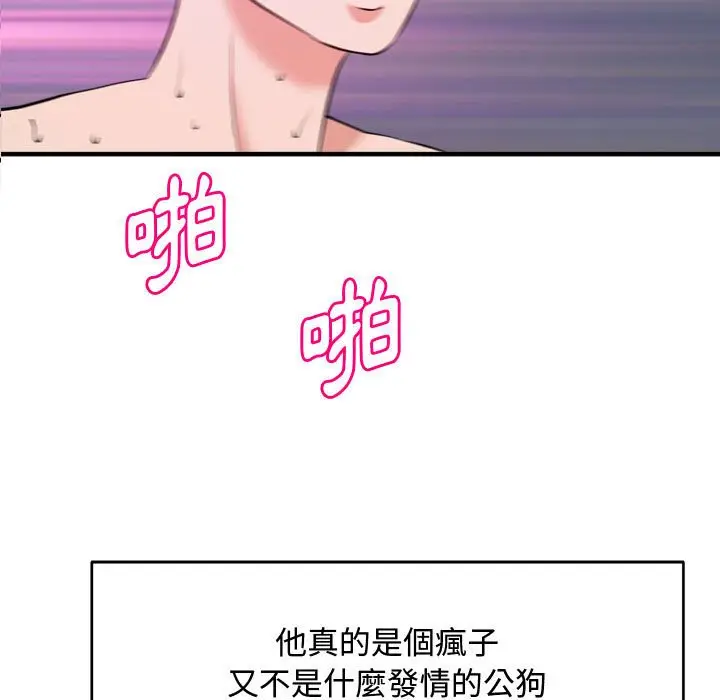 漫画《女大生录影中》第9章第62张图