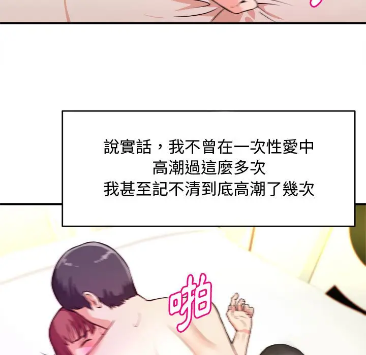 漫画《女大生录影中》第9章第64张图