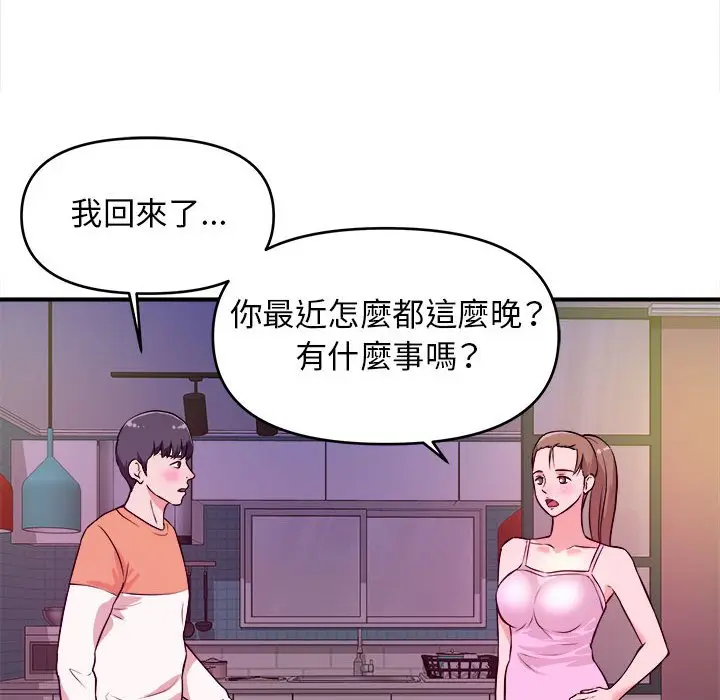 漫画《女大生录影中》第9章第97张图