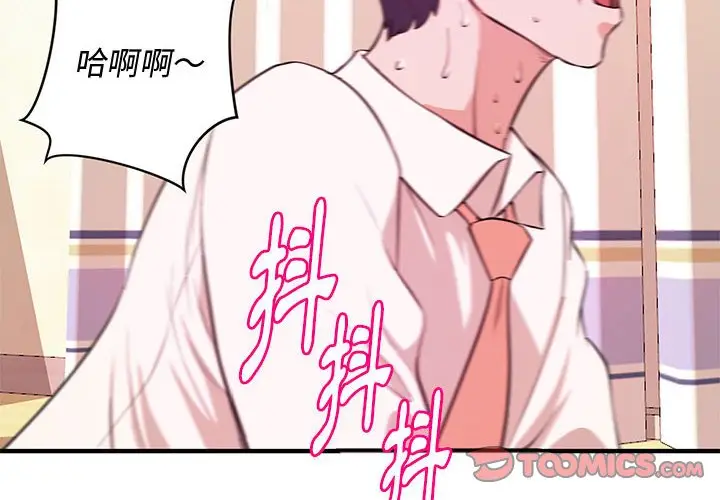 漫画《女大生录影中》第8章第2张图
