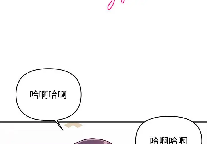 漫画《女大生录影中》第8章第3张图