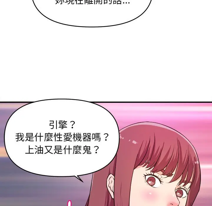 漫画《女大生录影中》第8章第42张图