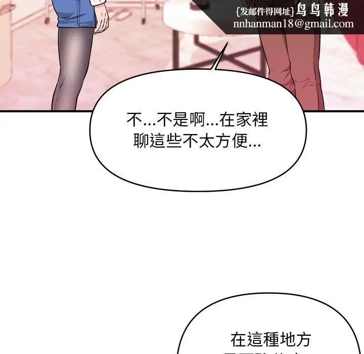 漫画《女大生录影中》第8章第57张图