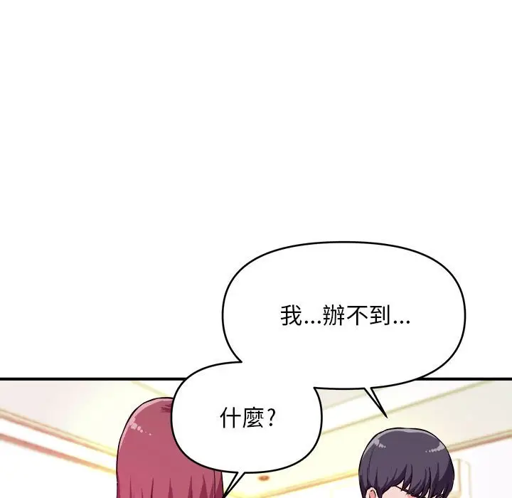 漫画《女大生录影中》第8章第64张图