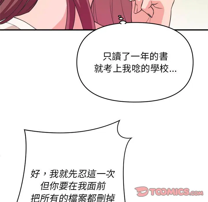 漫画《女大生录影中》第8章第74张图