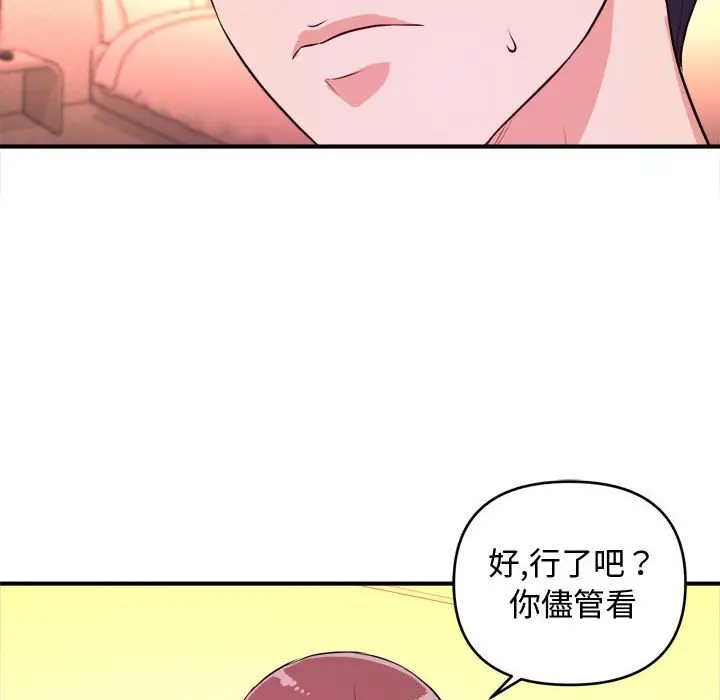 漫画《女大生录影中》第8章第85张图