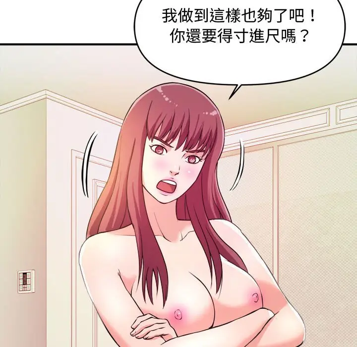 漫画《女大生录影中》第8章第90张图
