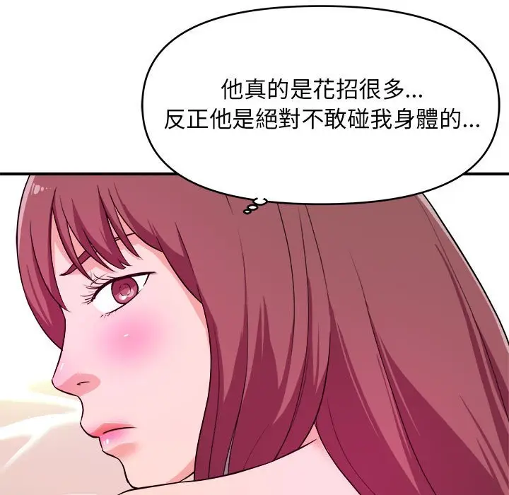 漫画《女大生录影中》第8章第97张图
