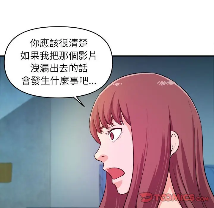 漫画《女大生录影中》第14章第89张图