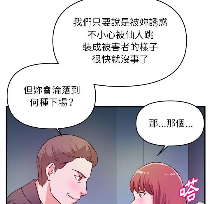 漫画《女大生录影中》第14章第95张图