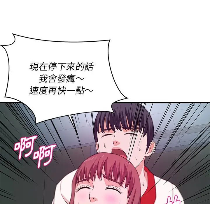 漫画《女大生录影中》第30章第9张图