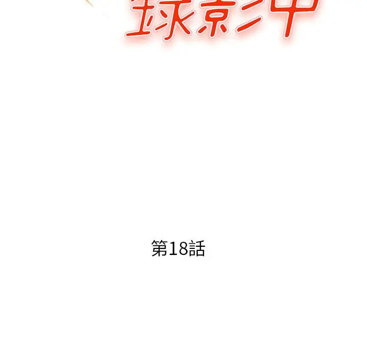 漫画《女大生录影中》第18章第12张图