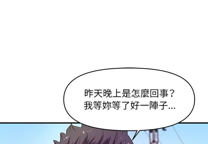 漫画《女大生录影中》第24章第3张图