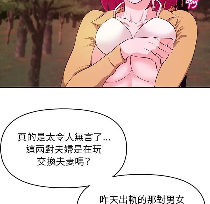 漫画《女大生录影中》第24章第70张图