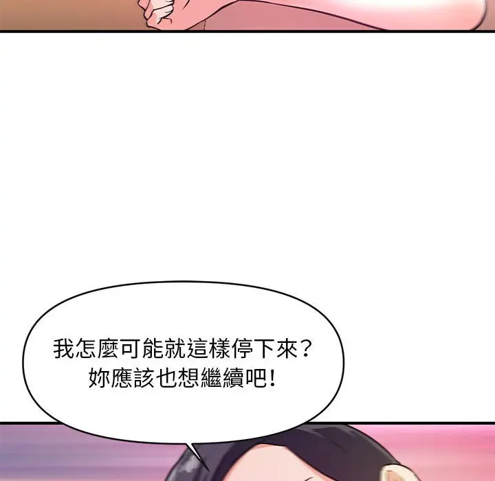 漫画《女大生录影中》第16章第88张图