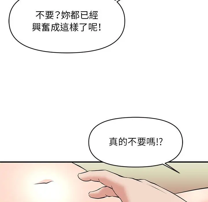 漫画《女大生录影中》第16章第93张图