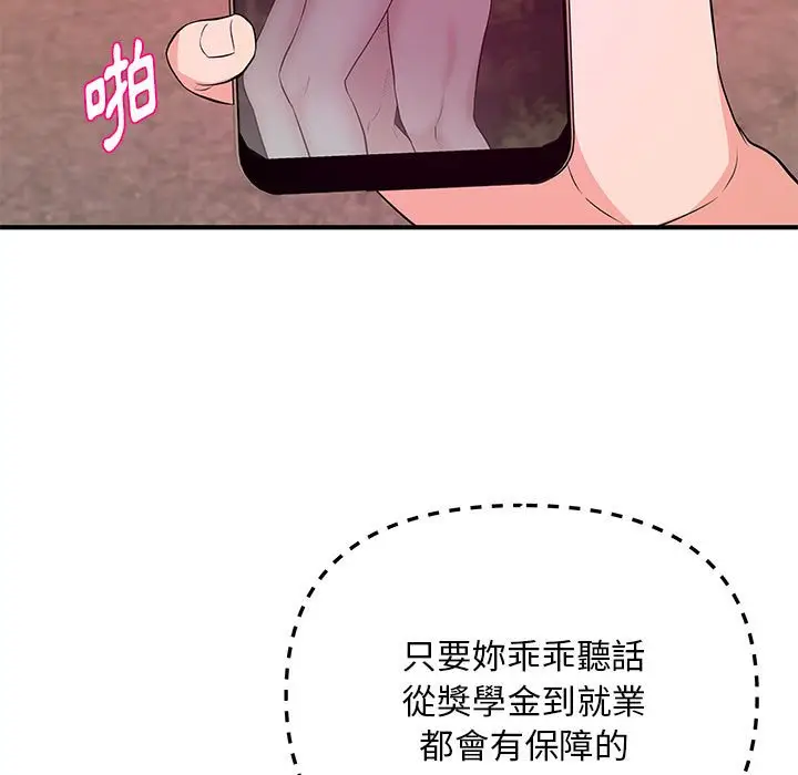 漫画《女大生录影中》第28章第53张图