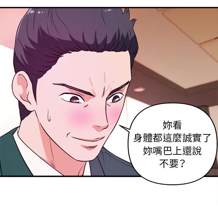 漫画《女大生录影中》第11章第14张图