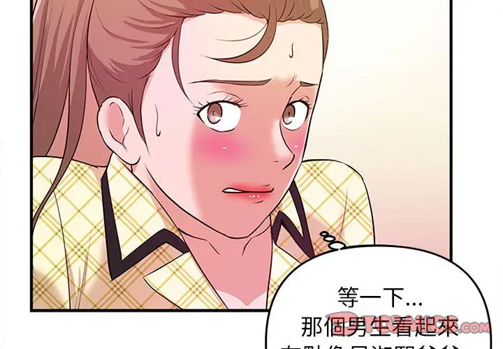 漫画《女大生录影中》第11章第2张图