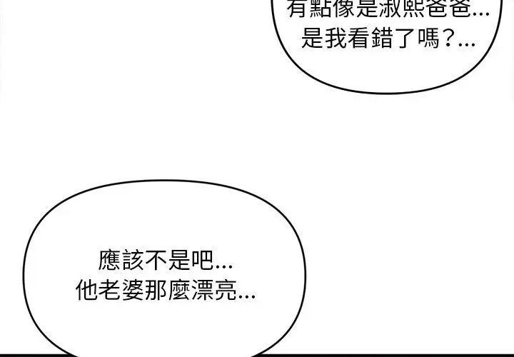 漫画《女大生录影中》第11章第3张图
