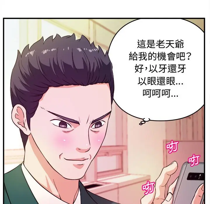 漫画《女大生录影中》第11章第55张图