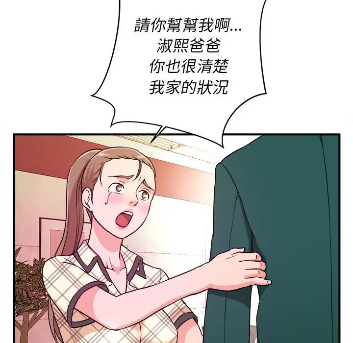 漫画《女大生录影中》第11章第84张图