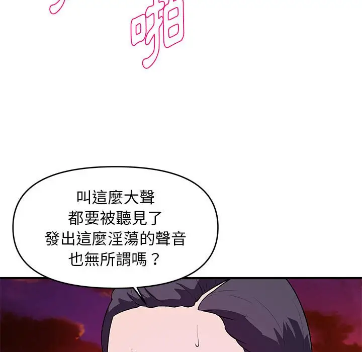 漫画《女大生录影中》第25章第93张图