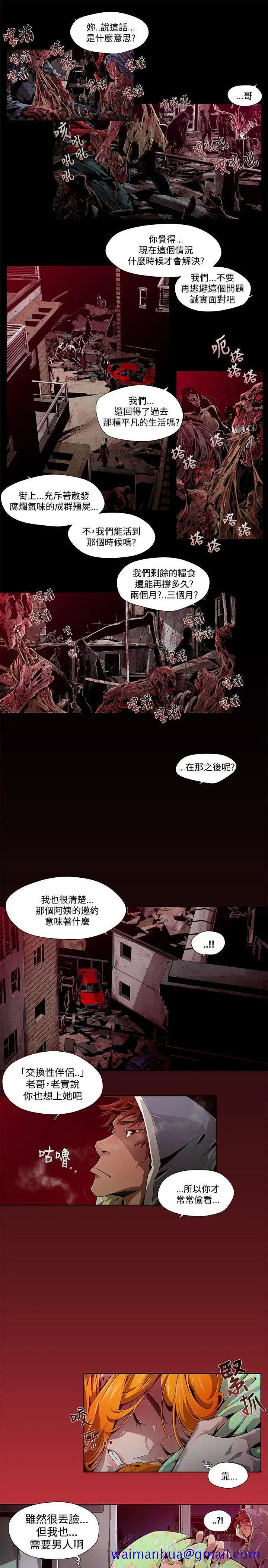 漫画《阴湿路》第1话第11张图