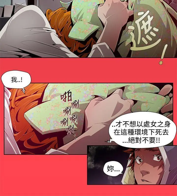 漫画《阴湿路》第1话第12张图