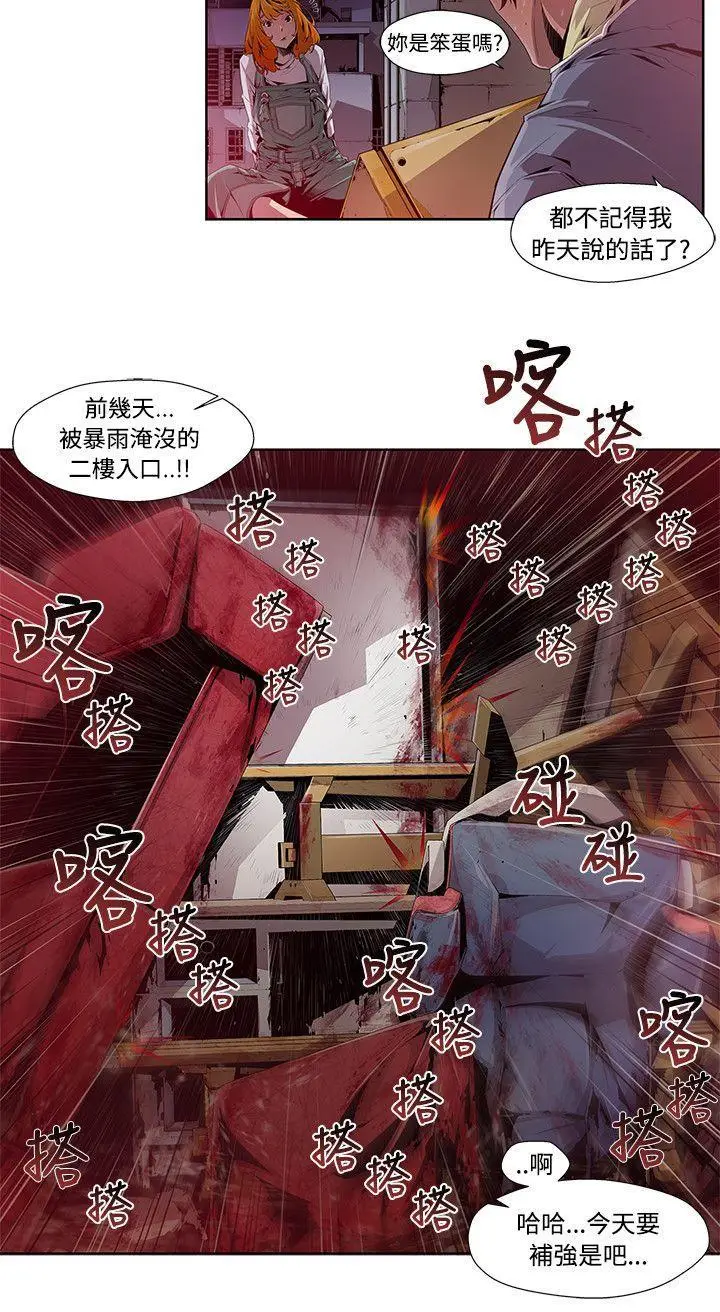 漫画《阴湿路》第1话第2张图