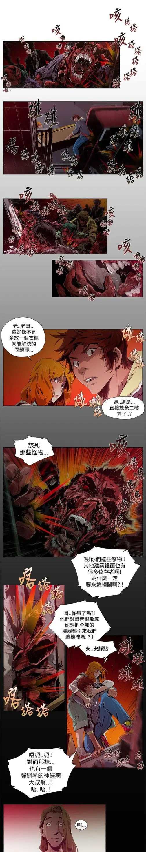 漫画《阴湿路》第1话第3张图