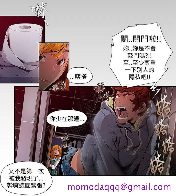 漫画《阴湿路》第1话第6张图