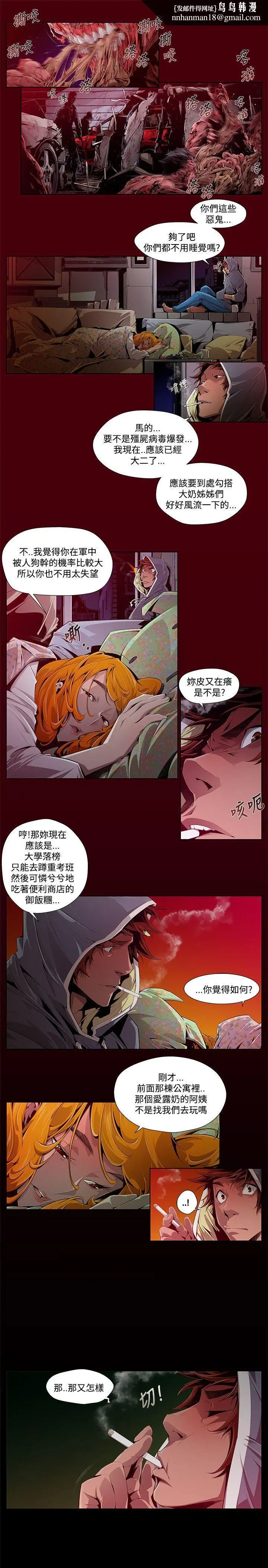 漫画《阴湿路》第1话第9张图