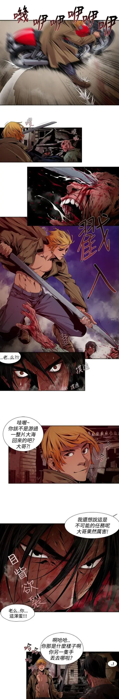 漫画《阴湿路》第11话第13张图