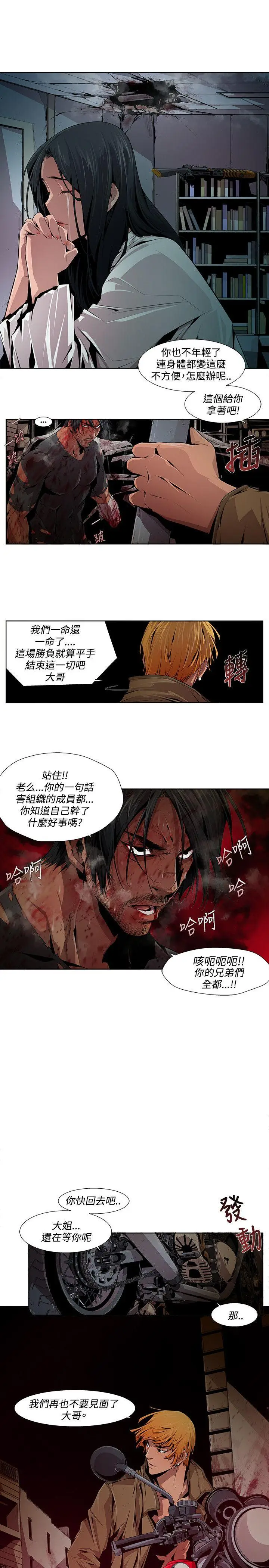 漫画《阴湿路》第11话第15张图
