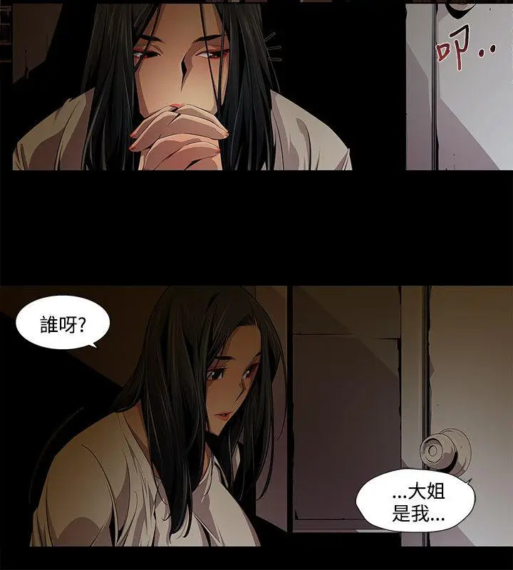 漫画《阴湿路》第11话第2张图