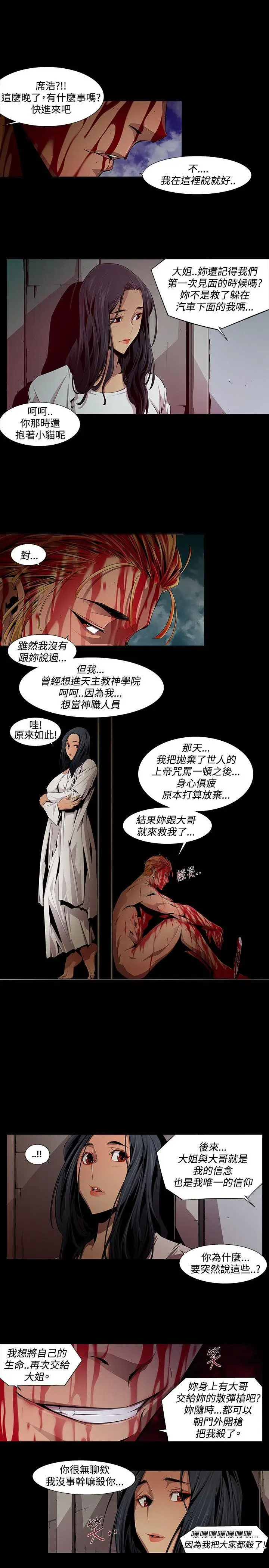 漫画《阴湿路》第11话第3张图