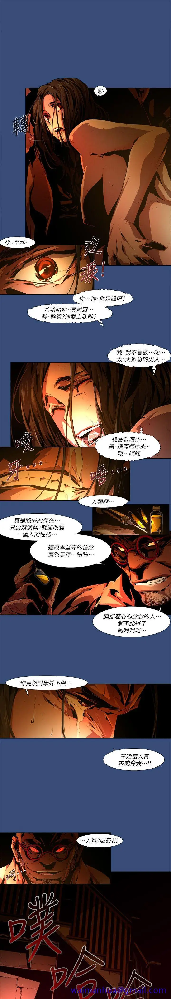 漫画《阴湿路》第33话第11张图