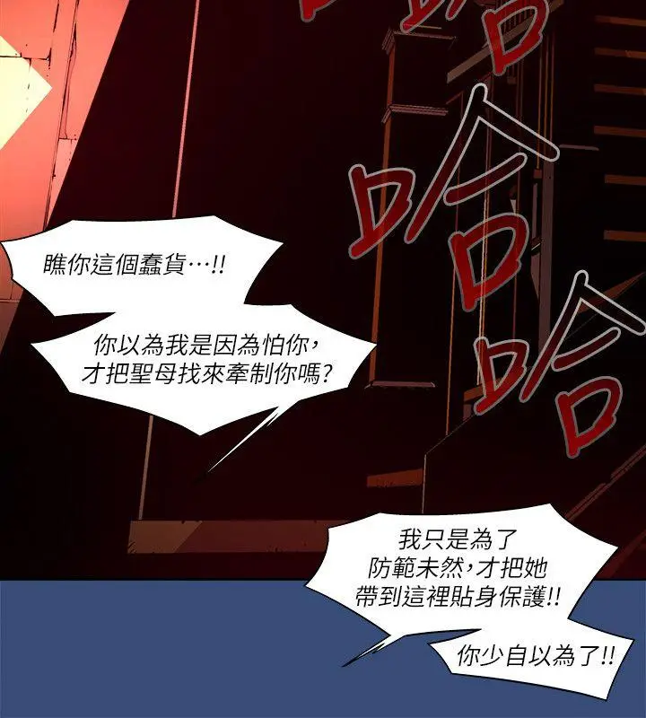 漫画《阴湿路》第33话第12张图