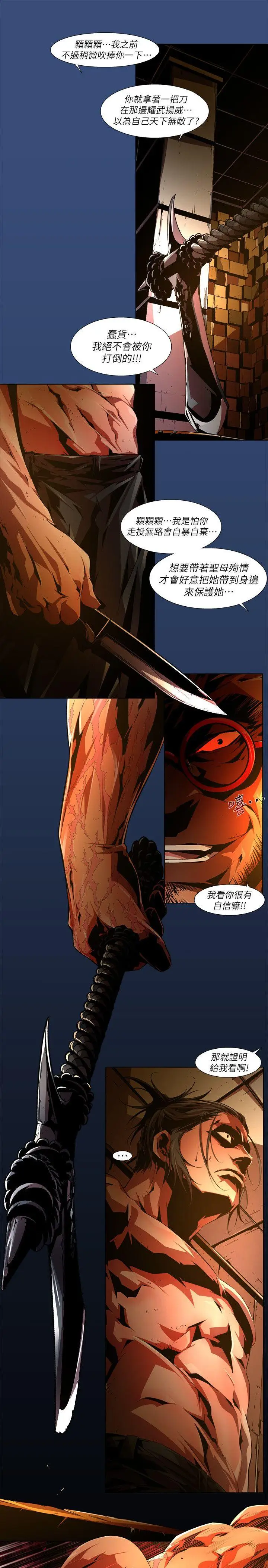 漫画《阴湿路》第33话第13张图
