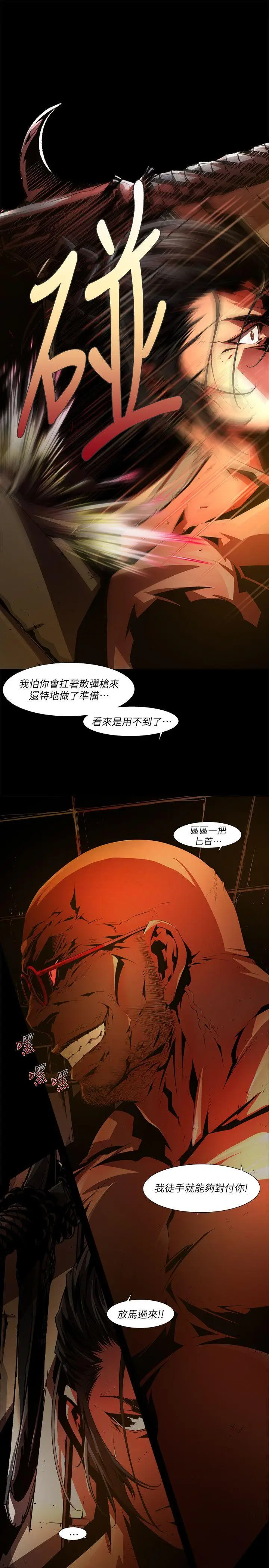 漫画《阴湿路》第33话第15张图
