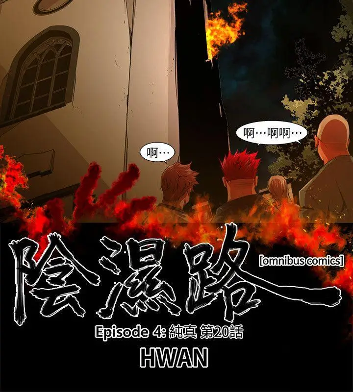 漫画《阴湿路》第33话第2张图