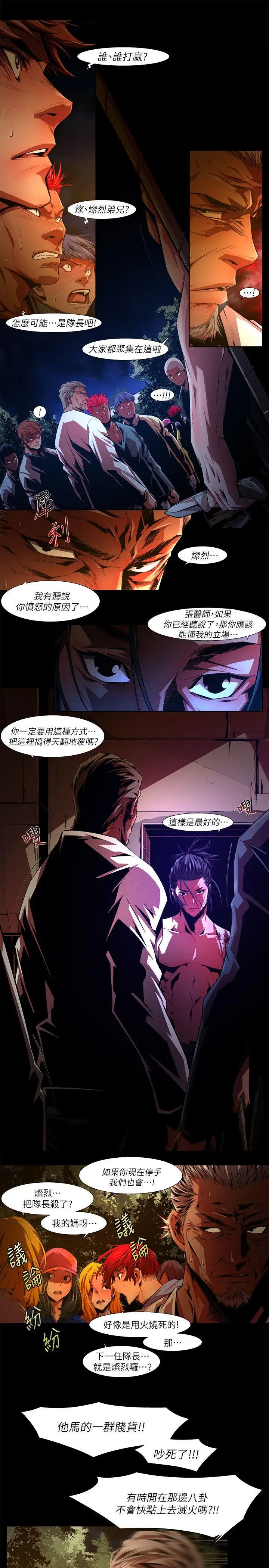 漫画《阴湿路》第33话第3张图