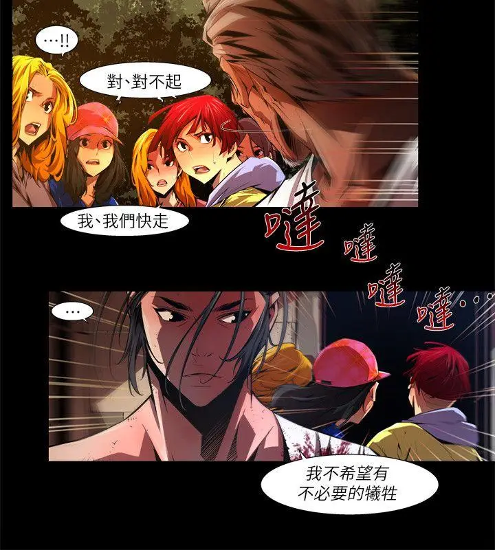 漫画《阴湿路》第33话第4张图