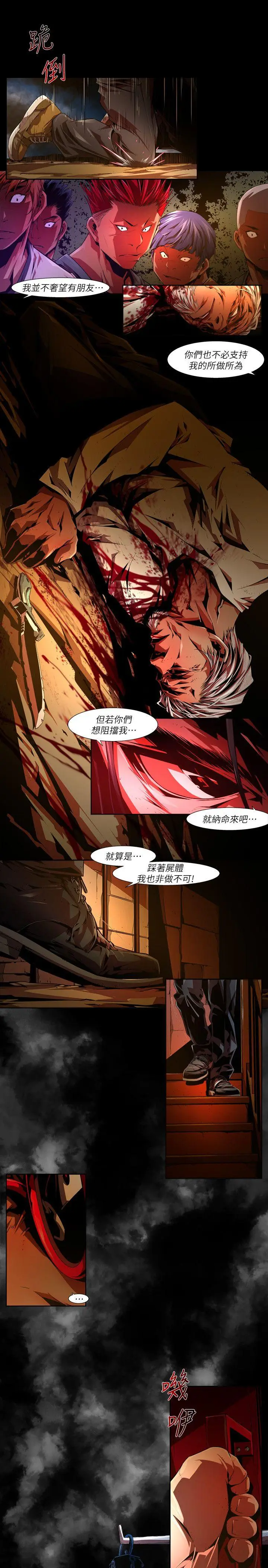 漫画《阴湿路》第33话第7张图