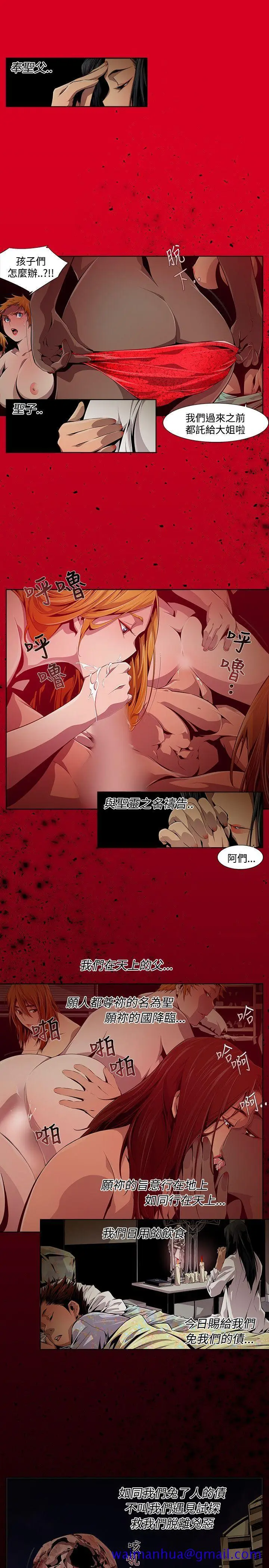 漫画《阴湿路》第10话第11张图